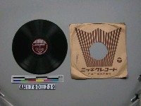 藏品(「靖國の子と共に、戰ふ東條首相」唱片)的圖片